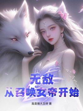 全家白眼狼重生归来养废他们
