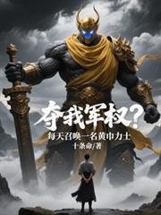 兵王无双全文免费阅读