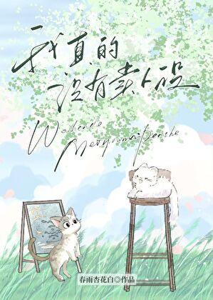 假少爷连夜跑了