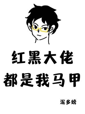 网恋女神是清冷上司全文免费