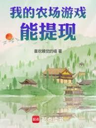 玄幻多子多福就变强?给我生! 作者苟道大圣