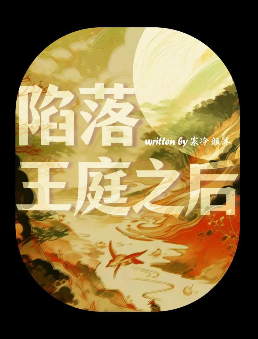 尚书大人请自重原著叫什么名字