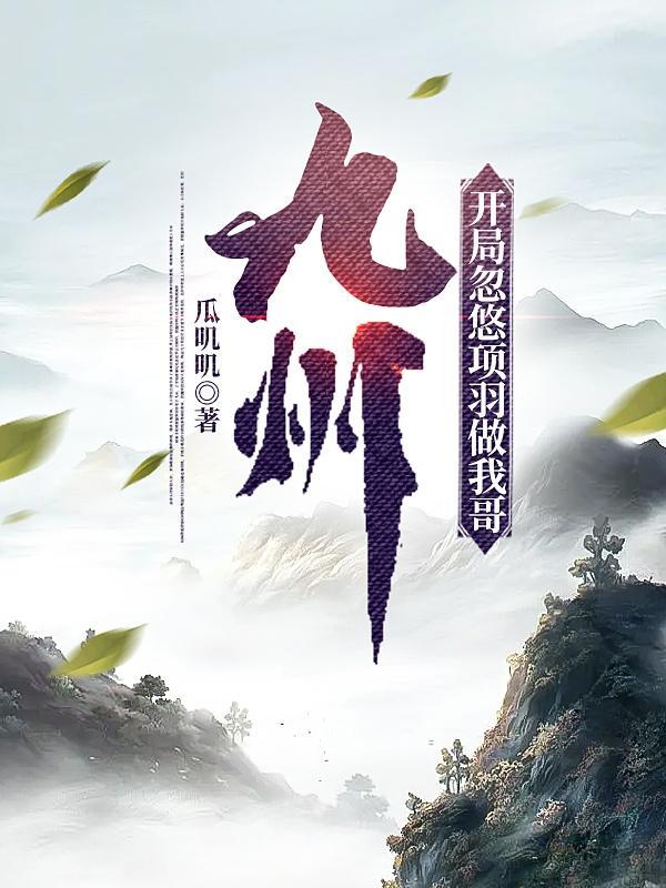 我群演绑定系统后爆红娱乐圈了