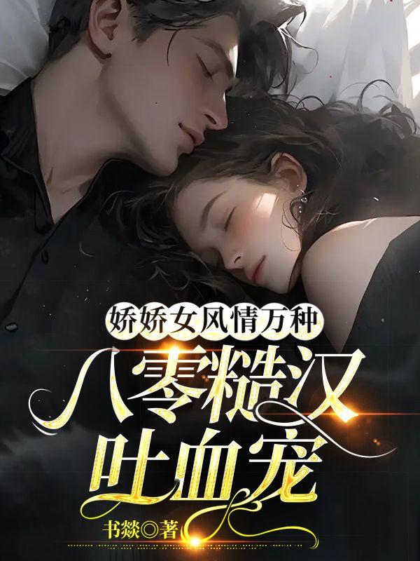 镇北王拿命宠全文免费阅读