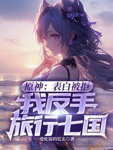 在无限流里养大佬剧透