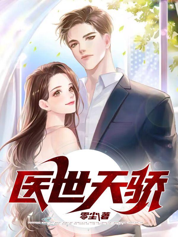 上门仙婿最强仙帝归来当女婿