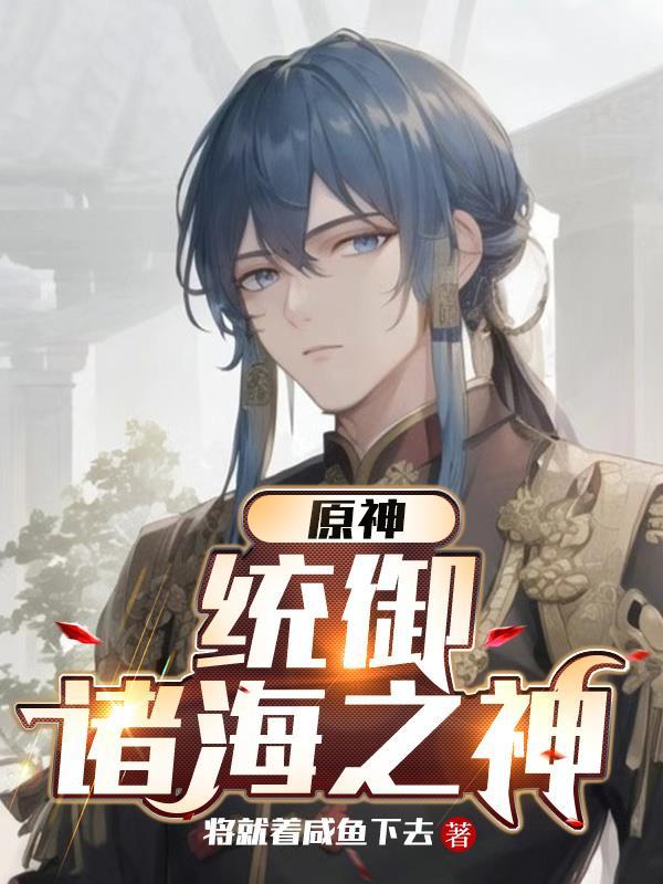 玄幻多子多福就变强?给我生! 作者