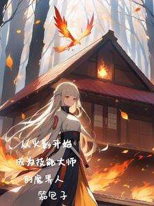 小练笔编故事