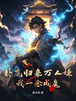 带着女神荒岛求生叶尘萧雨蔫