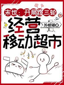 带着女神荒岛求生叶尘和萧雨嫣