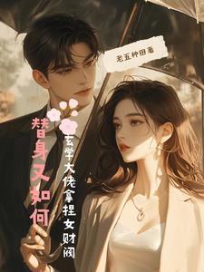 女主叫何皎皎