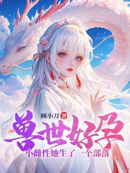 何皎皎的全部