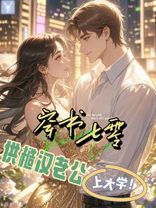 江枫眠、虞紫鸢
