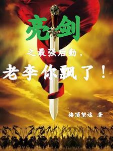 苟在异界成武圣TXT奇书