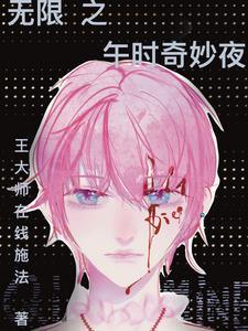 春棠欲醉免费读