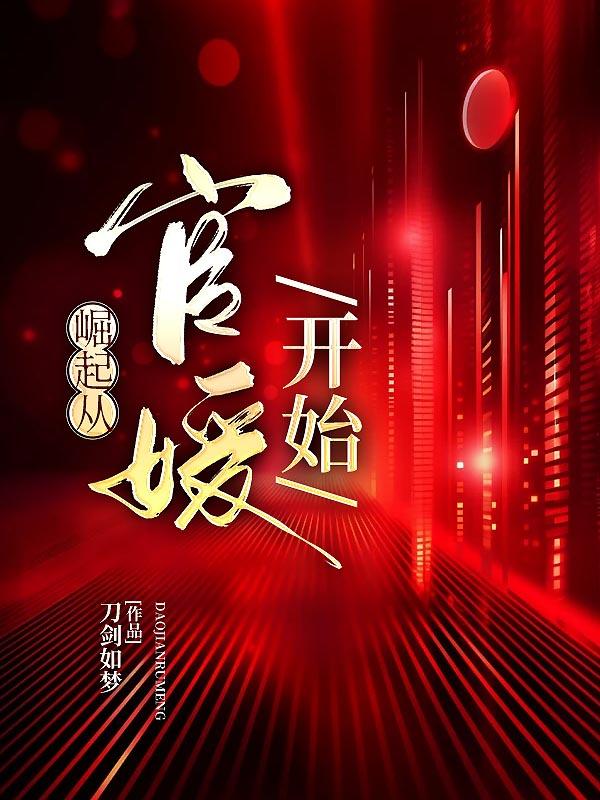 权臣心头好神医蛊妃毒又娇TXT