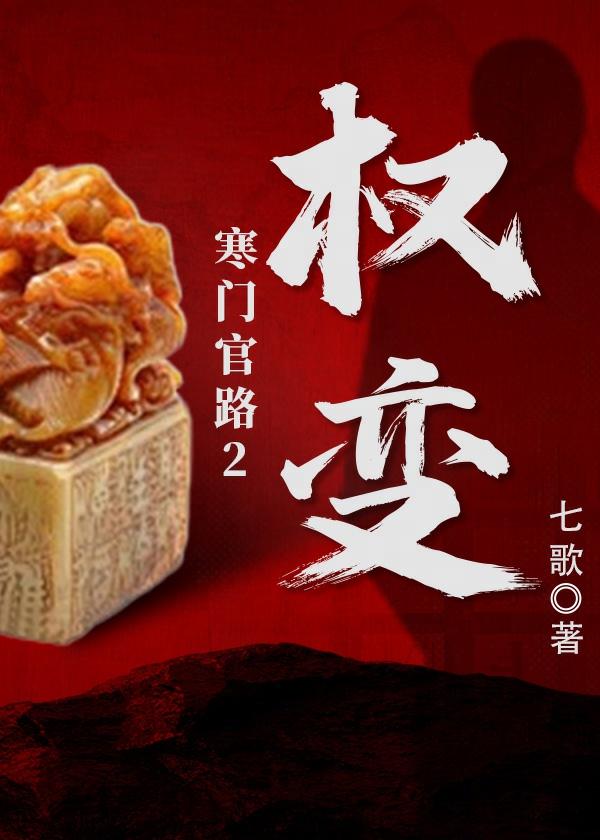 权臣心头好神医蛊妃毒又娇别名
