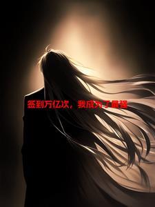 人外恋综枝桠