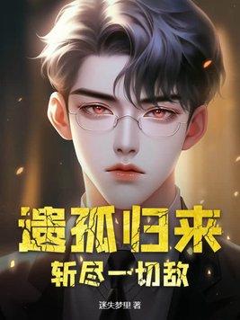大魔头日日想杀我第23章