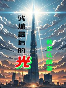 给我贴贴全文免费阅读