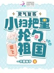我的小师妹呢