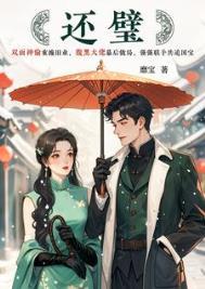 闪婚最强军官!随军后被宠翻天! 三颗牛奶糖