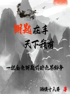 第二章 这个师尊有问题