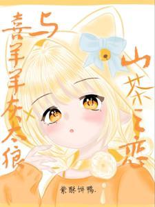 这个师尊有点冷