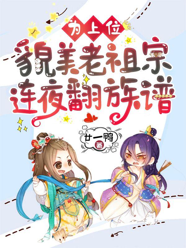 全球灾变我成了世界树最