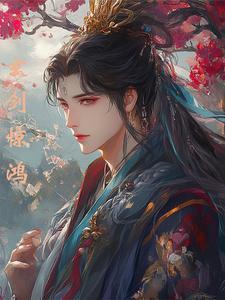 京城太子爷