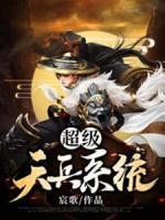 天界淘宝店女主有几个