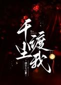 他成了宗门高攀不起的神明