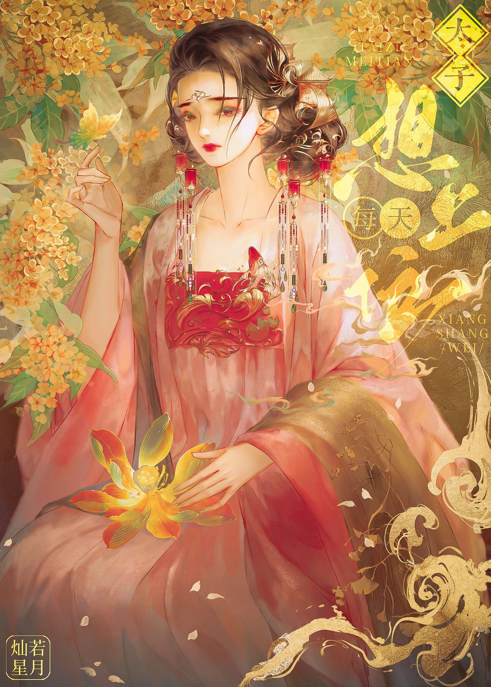 岳飞废婿