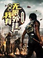 和直男大佬上恋综后他弯了 逆天邪神