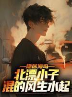 和直男大佬上恋综后他弯了凌霜降多高