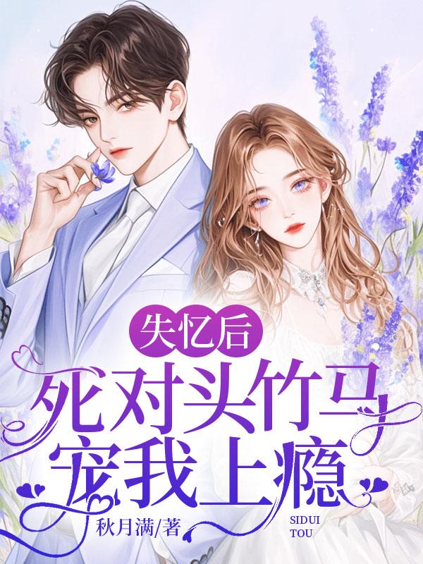 我闭关的时候被埋了笔趣阁