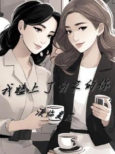 宠爱我的脸