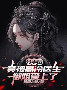 满级大佬在诡异世界乘风破浪有男主吗