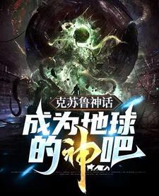 在综漫世界掌控命运薛华笙简介