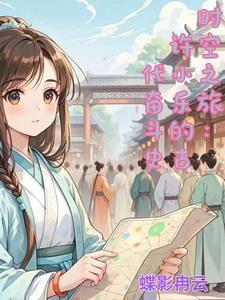 凡人修仙魔仙韩立是谁