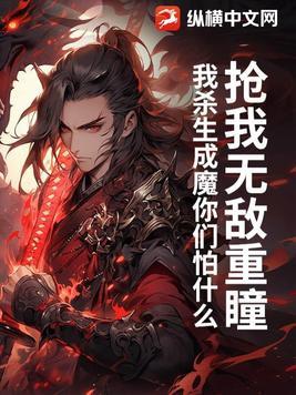 凡人修仙传韩立的心魔