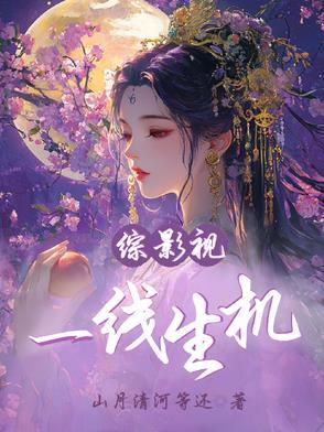 我曝光前世惊炸全网夜挽澜