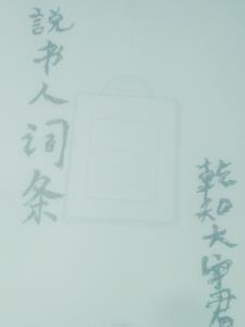 阴婚不散鬼夫欺上身 三疯