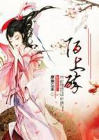 假千金真大佬穿书禾