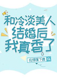 诶我养迹部免费阅读