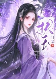 诶?!我养迹部?!作者一鸽不鸽