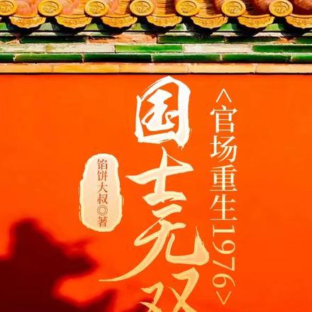 明朝天启末年