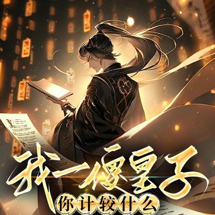 我的后代都是仙界大佬完整版在线