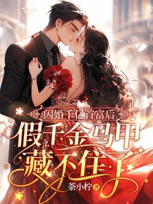 读我心后都疯啦 苏糯糯 / 著
