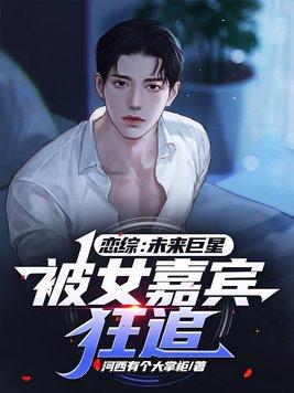 读我心后都疯啦最新章节_